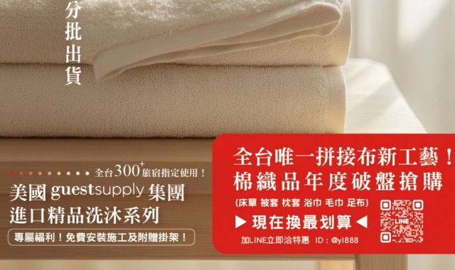 2025遠隆夏季飯店備品最新活動DM