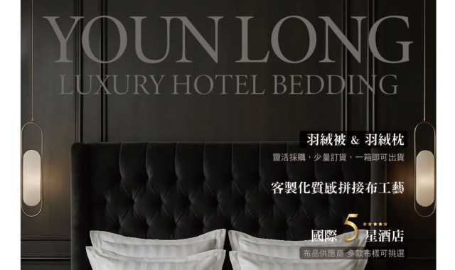 2025冬季遠隆飯店備品最新DM