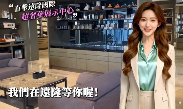 歡迎來遠隆國際超奢華飯店備品展示中心，邀請各大採購洽臨