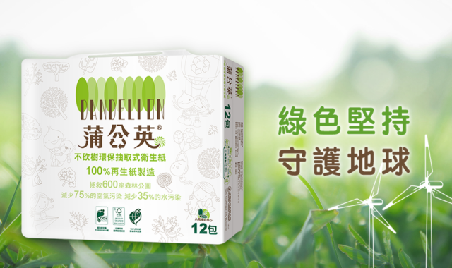 蒲公英如何用環保衛生紙守護地球？正隆蒲公英的綠色堅持！