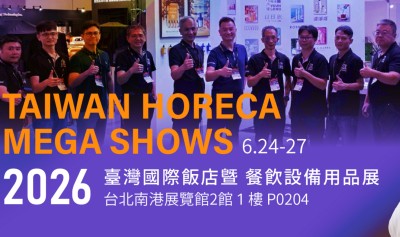 6月即將登場!!遠隆國際參展2026 TAIWAN HORECA 臺灣國際飯店暨餐飲設備用品展